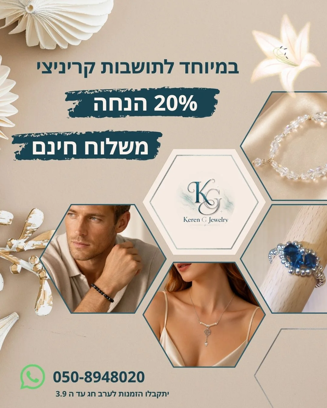 הטבת Keren G Jewelry — 20% הנחה ומשלוח חינם